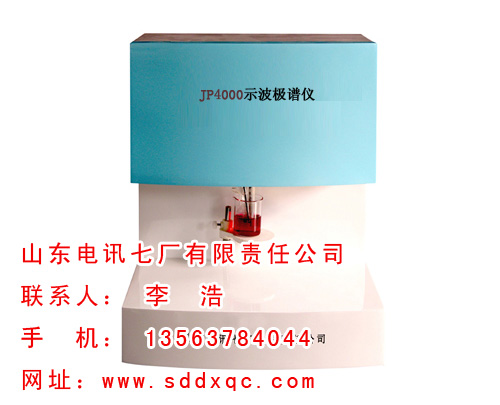 JP4000示波极谱仪