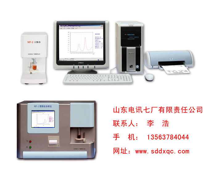 MP-2型溶出分析仪血铅专用型